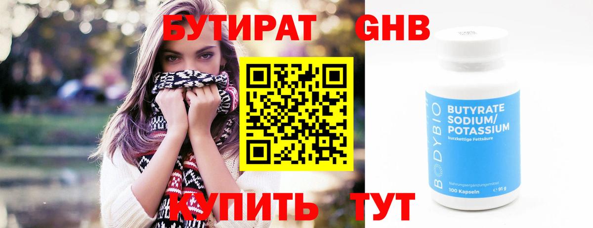 Бутират GHB Печора