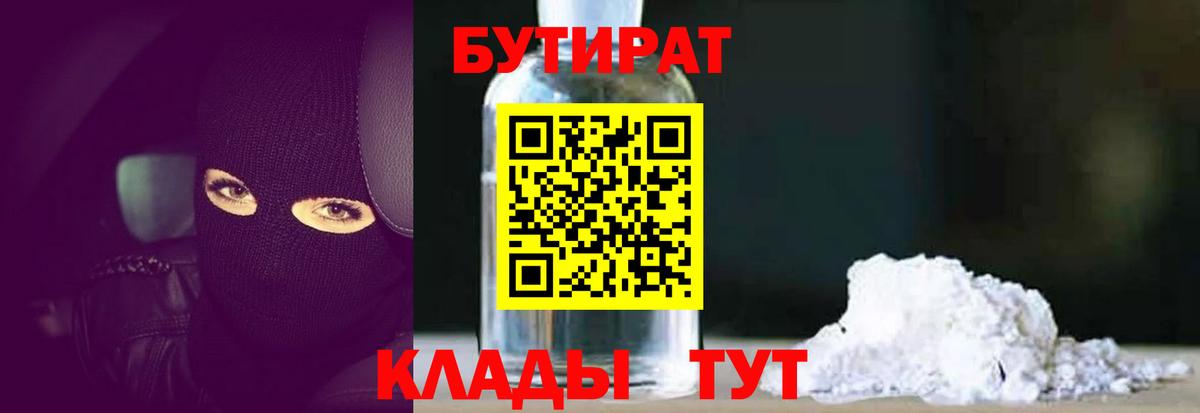 Бутират Butirat  Вход с VPN  БУТИРАТ  Печора 
