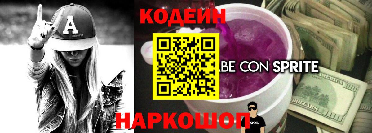 Печора  Кодеин Purple Drank  Кодеин напиток Lean (лин)  Вход с VPN 