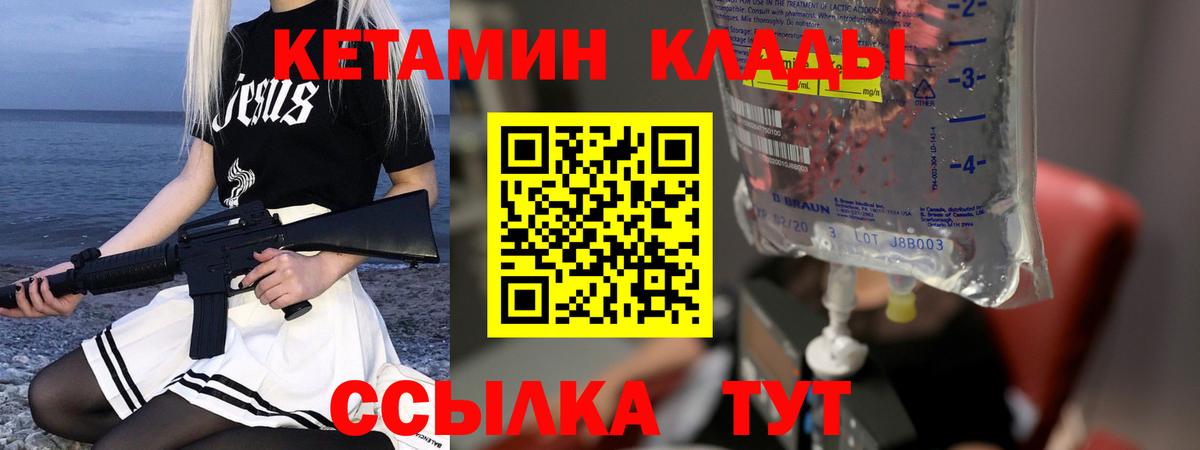 Кетамин VHQ Печора